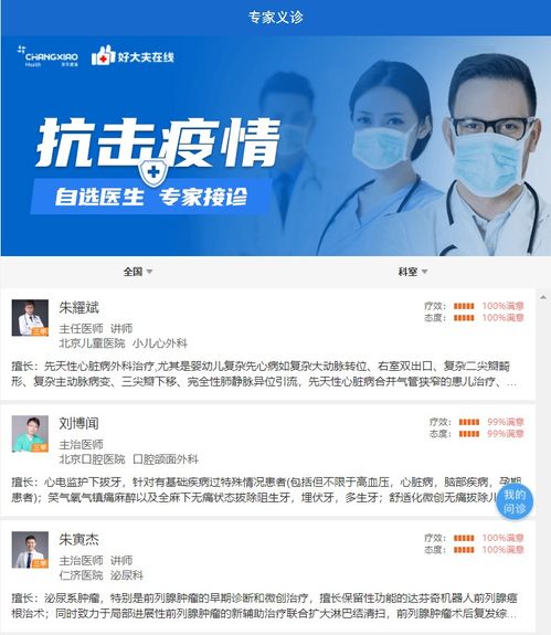 常笑健康“問醫(yī)生”免費服務(wù)上線 在線義診開啟健康新體驗