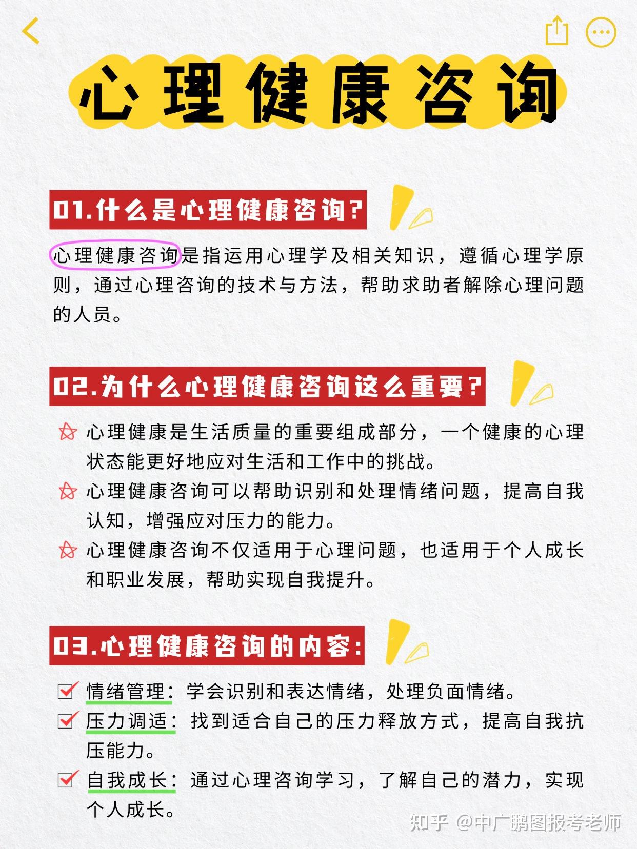 順利轉行心靈向導 心理健康咨詢師的朝九晚五雙休健康之路